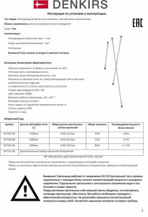 Светильник на растяжке Denkirs FLEX DK7505-BK в Перми - perm.mebel24.online | фото 6