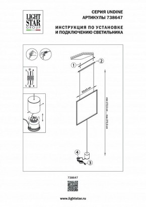 Светильник на растяжке Lightstar Undine 738647 в Перми - perm.mebel24.online | фото 2