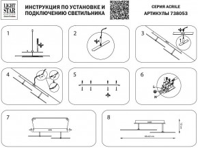 Светильник на штанге Lightstar Acrile 738053 в Перми - perm.mebel24.online | фото 3