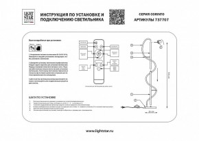 Торшер Lightstar Corinto 737707 в Перми - perm.mebel24.online | фото 2