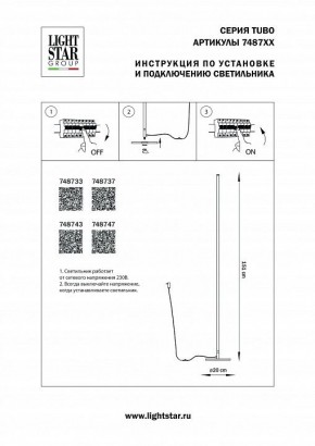 Торшер Lightstar Tubo 748747 в Перми - perm.mebel24.online | фото 2