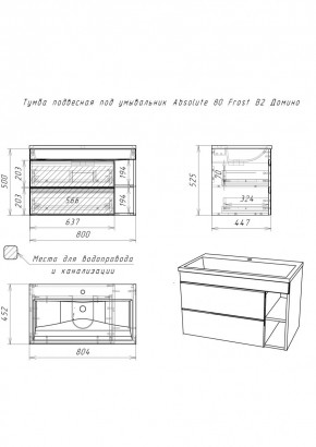 Тумба подвесная под умывальник "Absolute 80" Frost с двумя ящиками В2 Домино (DF3402T) в Перми - perm.mebel24.online | фото 2