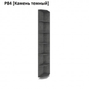 Угловые завершения "Роланд" Р84 (MODERN) в Перми - perm.mebel24.online | фото 7