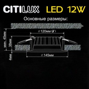 Встраиваемый светильник Citilux Кинто CLD5112N в Перми - perm.mebel24.online | фото 6