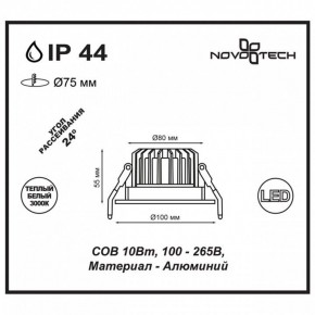 Встраиваемый светильник Novotech Drum 357602 в Перми - perm.mebel24.online | фото 3