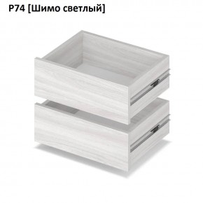 РОЛАНД Выдвижные ящики Р74 в Перми - perm.mebel24.online | фото 11