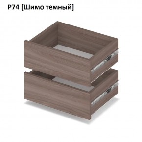 РОЛАНД Выдвижные ящики Р74 в Перми - perm.mebel24.online | фото 12